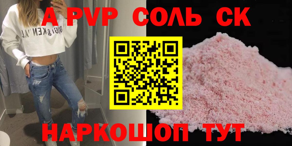 Alpha-PVP СК Ноябрьск