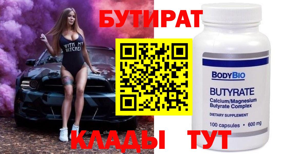 БУТИРАТ жидкий экстази  Вход с VPN  Бутират  Ноябрьск 