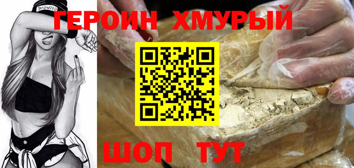 Героин Афган Ноябрьск