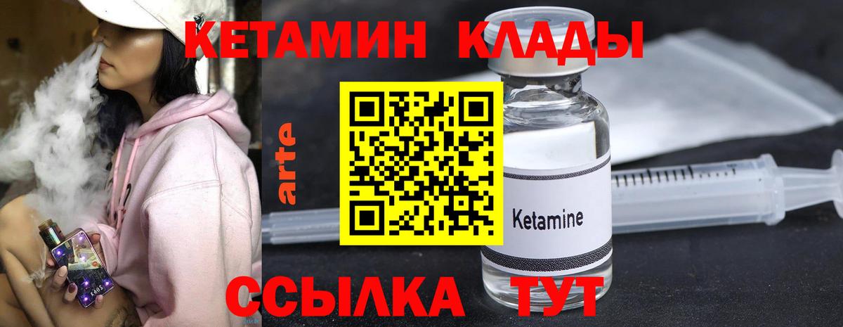 КЕТАМИН VHQ  Вход с VPN  Ноябрьск 