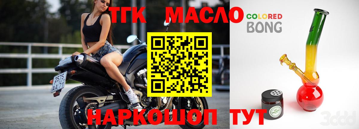 ТГК THC oil  Дистиллят ТГК гашишное масло  Ноябрьск  Вход с VPN 